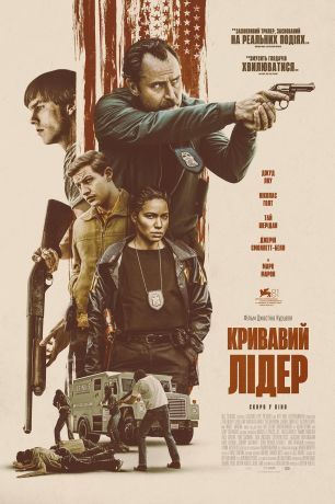 Кровавый лидер (2025)