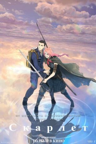 Скарлет (2025)