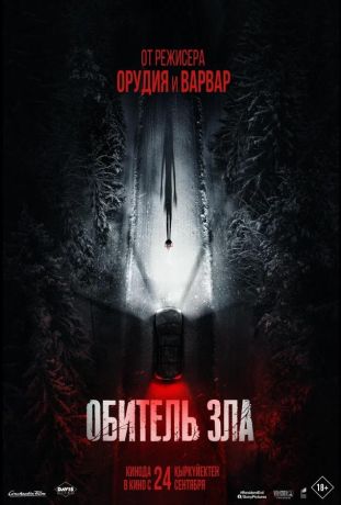 Обитель зла (2026)