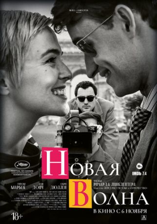 Новая волна (2025)