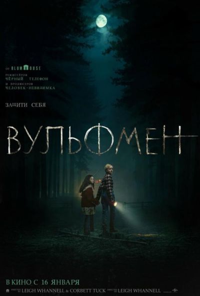 Вульфмен (2025) Вульфмен (2025)