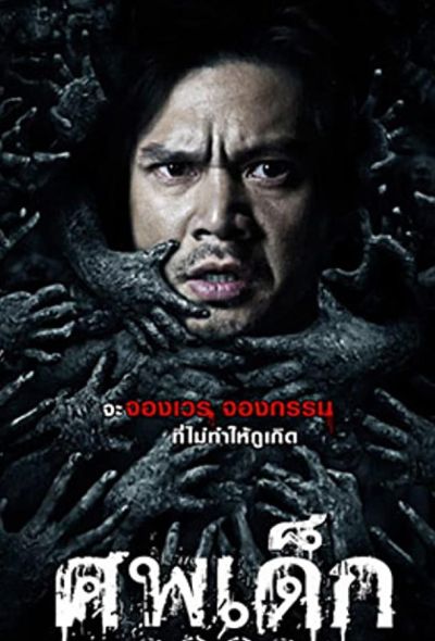 Нерожденный ребенок (2011)