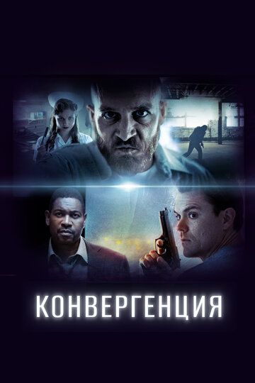 Конвергенция (2015)