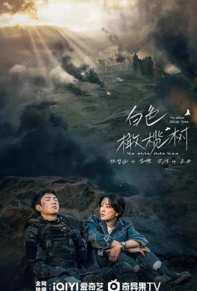 Белое оливковое дерево (2025)