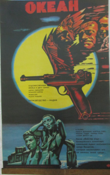 Океан (1986) Океан (1986)