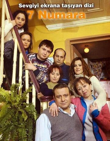 Семь соседей (2000) Семь соседей (2000)