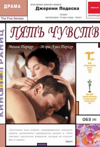 Пять чувств (2000)