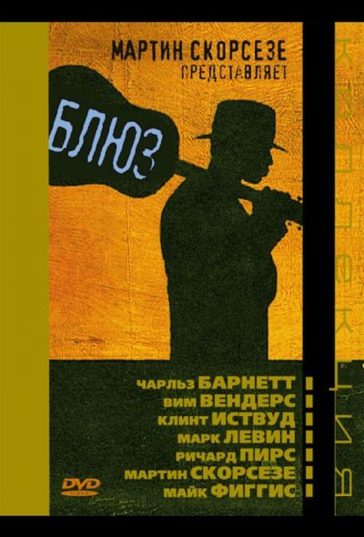 Блюз (2003) Блюз (2003)
