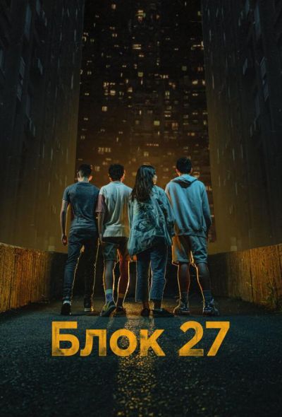 Блок 27 (2022) Блок 27 (2022)