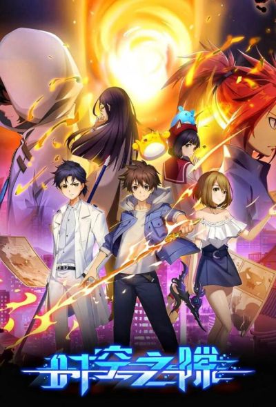 Время и пространство (2022)