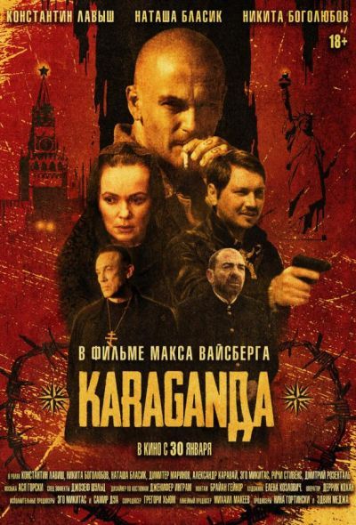 Караганда (2025) Караганда (2025)
