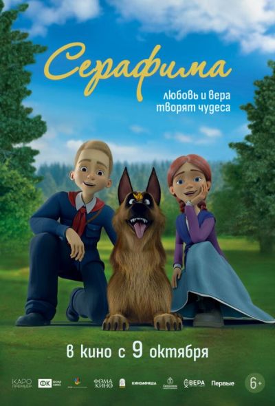 Серафима (2025) Серафима (2025)