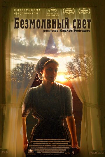 Безмолвный свет (2008)