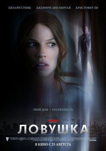 Ловушка (2011)