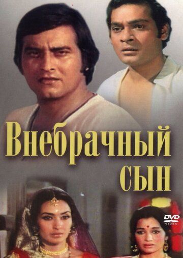 Внебрачный сын (1978) Внебрачный сын (1978)