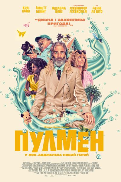 Чистильщик бассейнов (2024) Чистильщик бассейнов (2024)