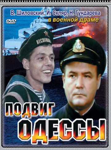 Подвиг Одессы (1985) Подвиг Одессы (1985)