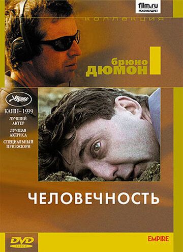 Человечность (2008)