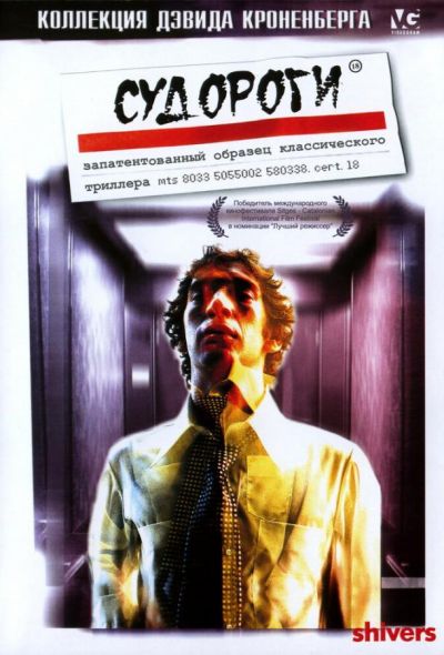Судороги (1975) Судороги (1975)