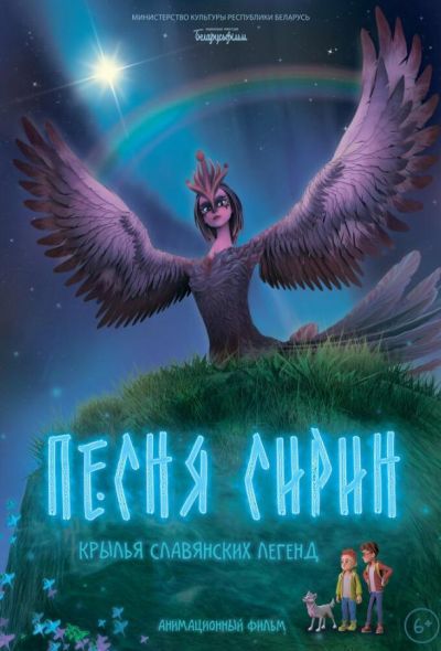 Песня Сирин (2025)