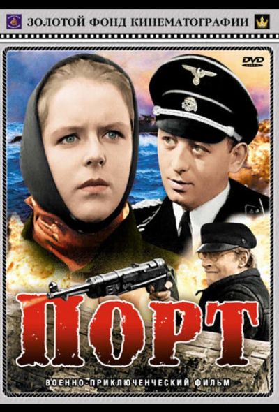 Порт (1976)