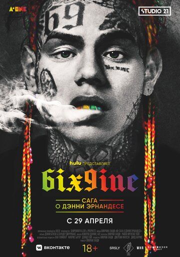 6IX9INE: Сага о Дэнни Эрнандесе (2021)