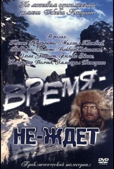 Время-не-ждет (1975)