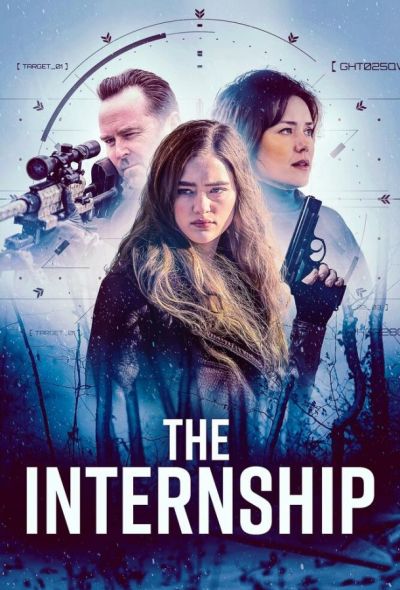 Стажировка (2026)