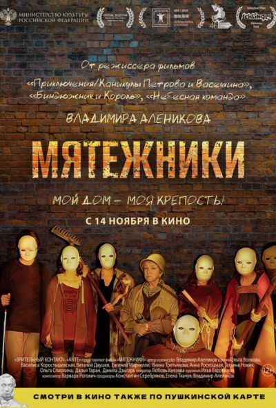 Мятежники (2024) Мятежники (2024)