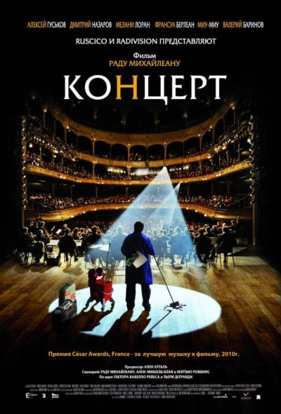 Концерт (2010)