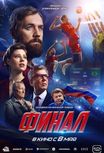Финал (2025) Финал (2025)