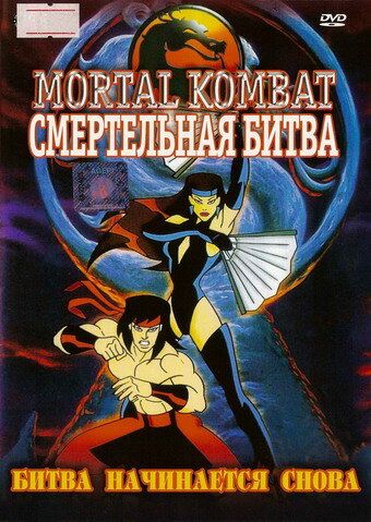 Смертельная битва (1996)