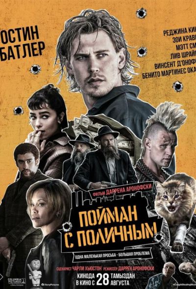 Пойман с поличным (2025) Пойман с поличным (2025)