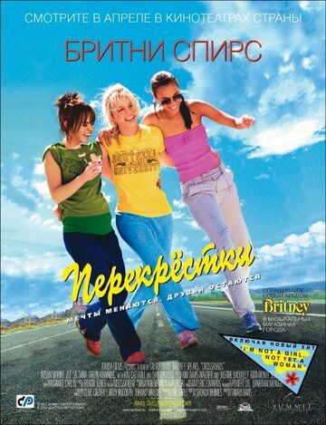 Перекрестки (2002)