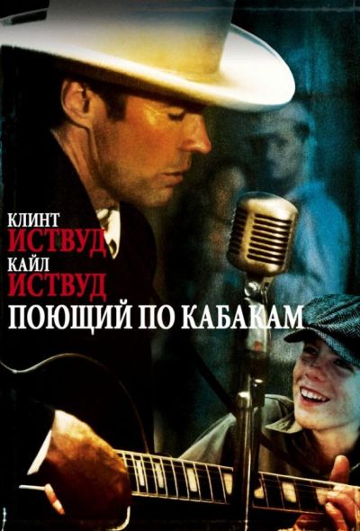 Поющий по кабакам (1982) Поющий по кабакам (1982)