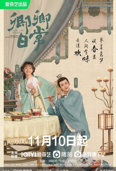 Повседневная жизнь в Цинчуане (2022)