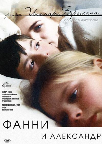 Фанни и Александр (2018)