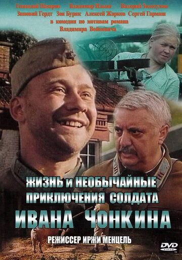 Жизнь и необычайные приключения солдата Ивана Чонкина (1995)