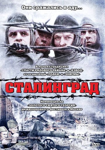 Сталинград (1993)