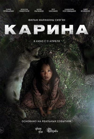 Карина (2024) Карина (2024)