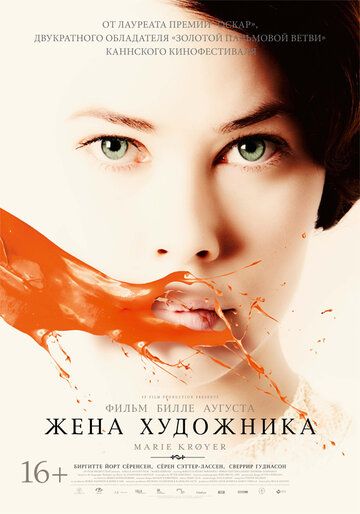 Жена художника (2013)