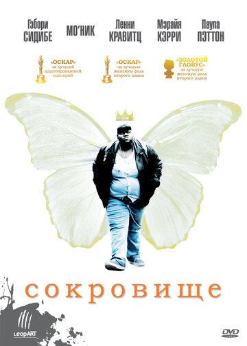 Сокровище (2010)