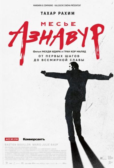 Месье Азнавур (2024) Месье Азнавур (2024)
