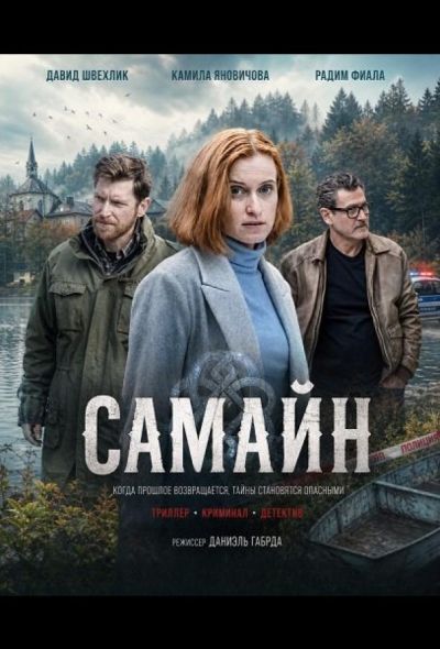 Самайн (2024)