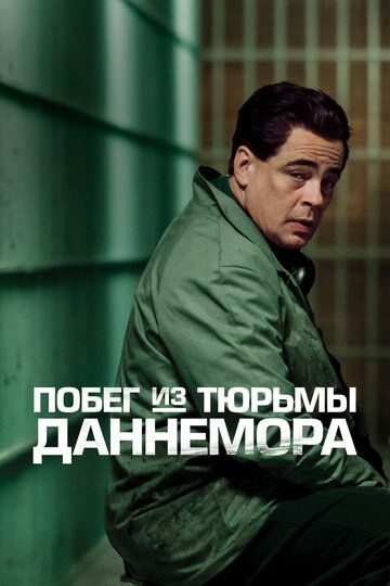 Побег из тюрьмы Даннемора (2019)