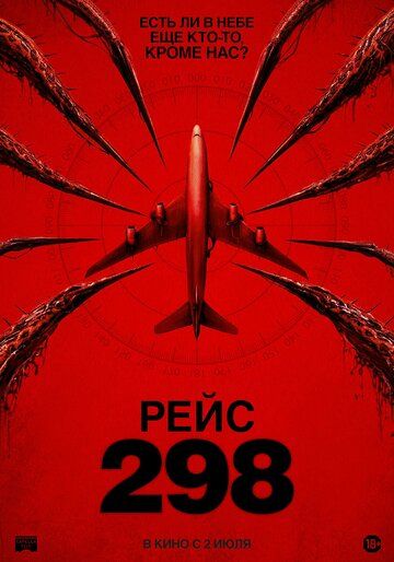 Рейс 298 (2026)