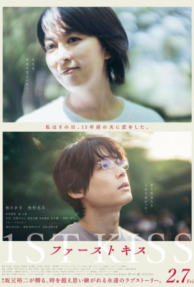 Первый поцелуй (2025)