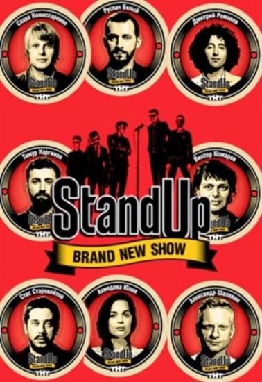 Stand Up (2013) Stand Up (2013)