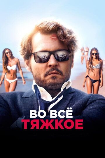 Во всё тяжкое / Ричард прощается (2019)