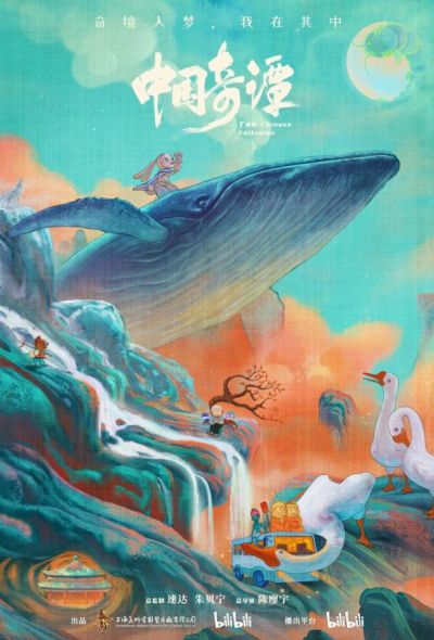 Китайский фольклор (2023) Китайский фольклор (2023)